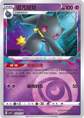 Carta Banette (Energy Holo) (0701-07/136) do set Liga BR — CBB3C — Pokémon TCG | Bynx