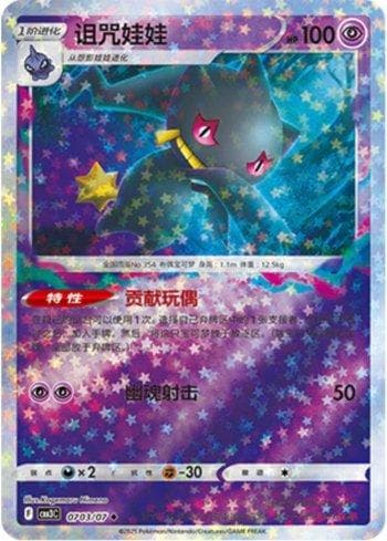 Banette (Glitter Foil) (0703-07/136) — Liga BR — CBB3C