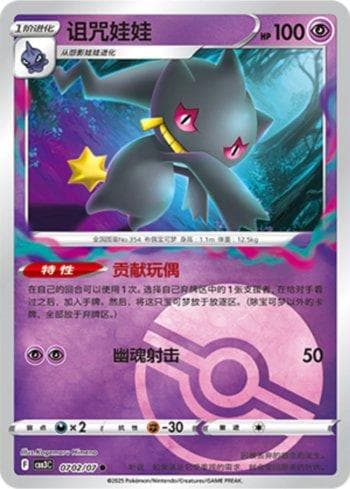 Carta Banette (Poké Ball Holo) (0702-07/136) do set Liga BR — CBB3C — Pokémon TCG | Bynx