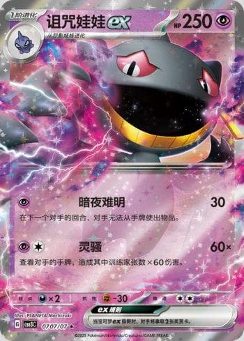 Banette ex (0707-07/136) — Liga BR — CBB3C