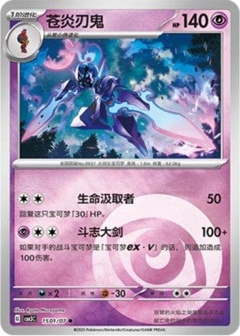 Ceruledge (Energy Holo) (1501-07/136) — Liga BR — CBB3C