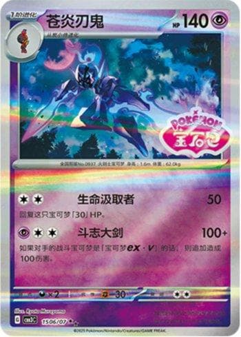 Carta Ceruledge (Gem Pack Stamp) (1506-07/136) do set Liga BR — CBB3C — Pokémon TCG | Bynx