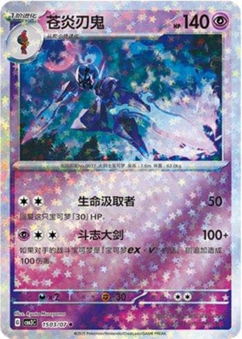 Carta Ceruledge (Glitter Foil) (1503-07/136) do set Liga BR — CBB3C — Pokémon TCG | Bynx