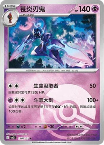 Ceruledge (Poké Ball Holo) (1502-07/136) — Liga BR — CBB3C