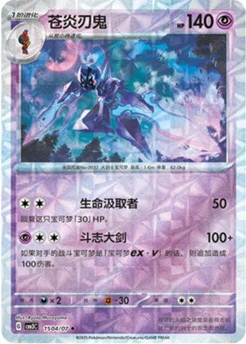 Carta Ceruledge (Prismatic Foil) (1504-07/136) do set Liga BR — CBB3C — Pokémon TCG | Bynx