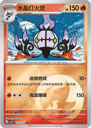 Carta Chandelure (Energy Holo) (1101-07/136) do set Liga BR — CBB3C — Pokémon TCG | Bynx