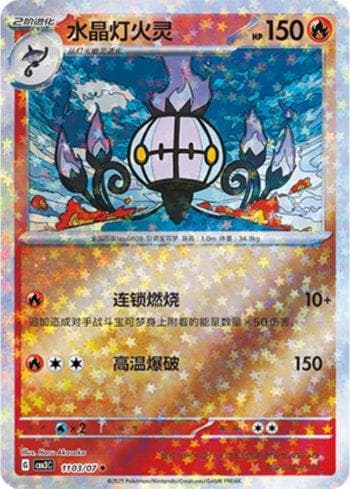 Carta Chandelure (Glitter Foil) (1103-07/136) do set Liga BR — CBB3C — Pokémon TCG | Bynx