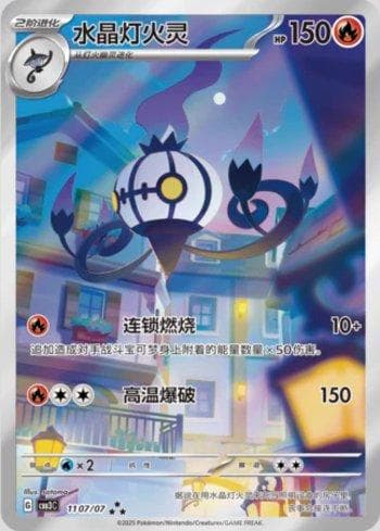 Carta Chandelure (Illustrated Full Arts) (1107-07/136) do set Liga BR — CBB3C — Pokémon TCG | Bynx