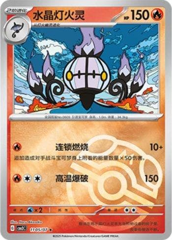 Carta Chandelure (Master Ball Holo) (1105-07/136) do set Liga BR — CBB3C — Pokémon TCG | Bynx