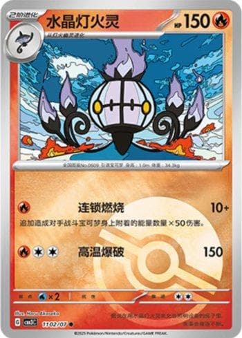 Carta Chandelure (Poké Ball Holo) (1102-07/136) do set Liga BR — CBB3C — Pokémon TCG | Bynx