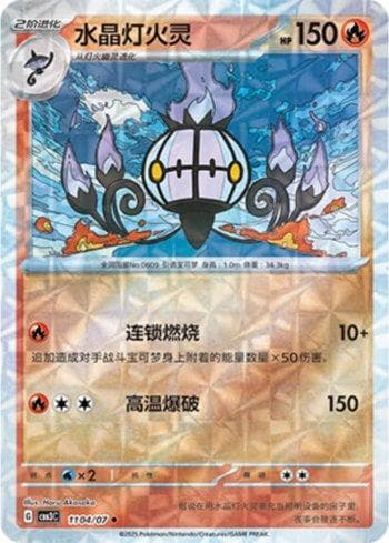 Carta Chandelure (Prismatic Foil) (1104-07/136) do set Liga BR — CBB3C — Pokémon TCG | Bynx