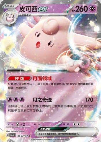 Carta Clefable ex (0107-07/136) do set Liga BR — CBB3C — Pokémon TCG | Bynx
