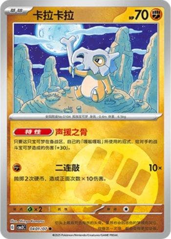 Carta Cubone (Energy Holo) (0401-07/136) do set Liga BR — CBB3C — Pokémon TCG | Bynx