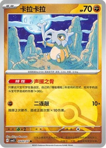 Carta Cubone (Poké Ball Holo) (0402-07/136) do set Liga BR — CBB3C — Pokémon TCG | Bynx