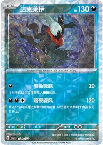 Carta Darkrai (Prismatic Foil) (1004-07/136) do set Liga BR — CBB3C — Pokémon TCG | Bynx