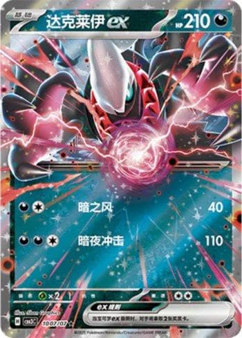 Carta Darkrai ex (1007-07/136) do set Liga BR — CBB3C — Pokémon TCG | Bynx