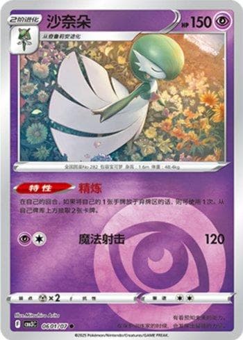 Gardevoir (Energy Holo) (0601-07/136) — Liga BR — CBB3C