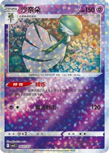 Gardevoir (Glitter Foil) (0603-07/136) — Liga BR — CBB3C