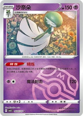 Carta Gardevoir (Master Ball Holo) (0605-07/136) do set Liga BR — CBB3C — Pokémon TCG | Bynx