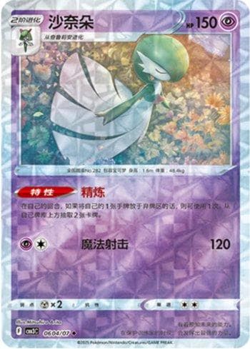 Carta Gardevoir (Prismatic Foil) (0604-07/136) do set Liga BR — CBB3C — Pokémon TCG | Bynx