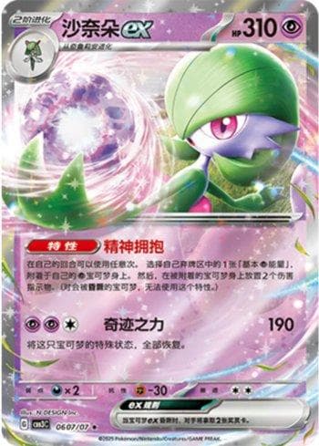 Gardevoir ex (0607-07/136) — Liga BR — CBB3C