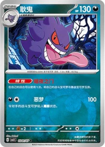 Gengar (Energy Holo) (0301-07/136) — Liga BR — CBB3C