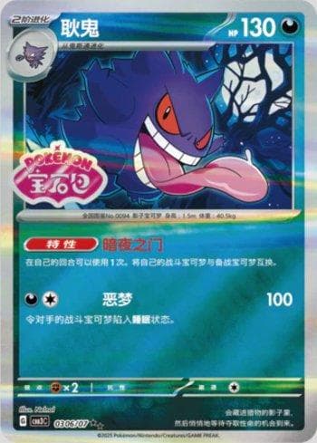 Carta Gengar (Gem Pack Stamp) (0306-07/136) do set Liga BR — CBB3C — Pokémon TCG | Bynx