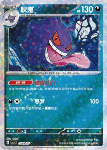 Carta Gengar (Glitter Foil) (0303-07/136) do set Liga BR — CBB3C — Pokémon TCG | Bynx