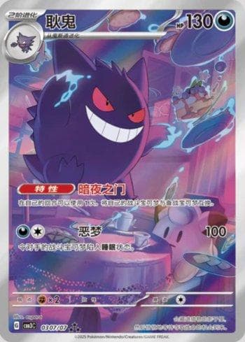 Gengar (Illustrated Full Arts) (0307-07/136) — Liga BR — CBB3C