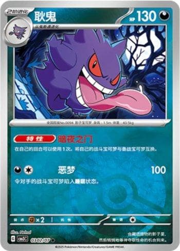 Gengar (Poké Ball Holo) (0302-07/136) — Liga BR — CBB3C