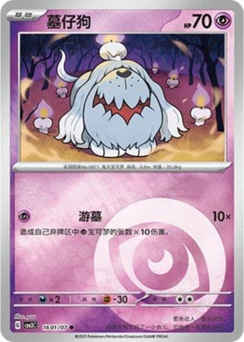 Carta Greavard (Energy Holo) (1601-07/136) do set Liga BR — CBB3C — Pokémon TCG | Bynx