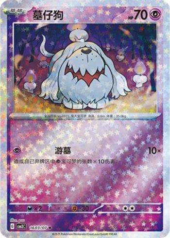Carta Greavard (Glitter Foil) (1603-07/136) do set Liga BR — CBB3C — Pokémon TCG | Bynx