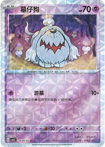 Carta Greavard (Prismatic Foil) (1604-07/136) do set Liga BR — CBB3C — Pokémon TCG | Bynx