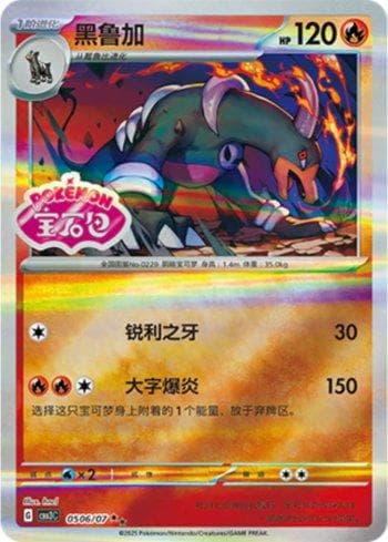 Carta Houndoom (Gem Pack Stamp) (0506-07/136) do set Liga BR — CBB3C — Pokémon TCG | Bynx