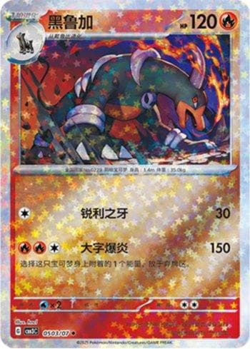 Carta Houndoom (Glitter Foil) (0503-07/136) do set Liga BR — CBB3C — Pokémon TCG | Bynx