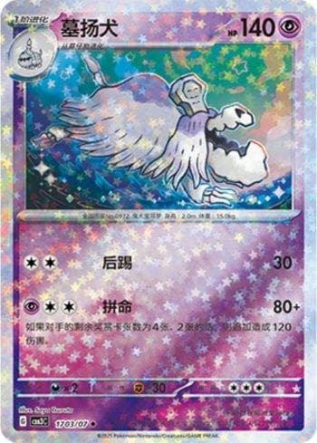 Carta Houndstone (Glitter Foil) (1703-07/136) do set Liga BR — CBB3C — Pokémon TCG | Bynx