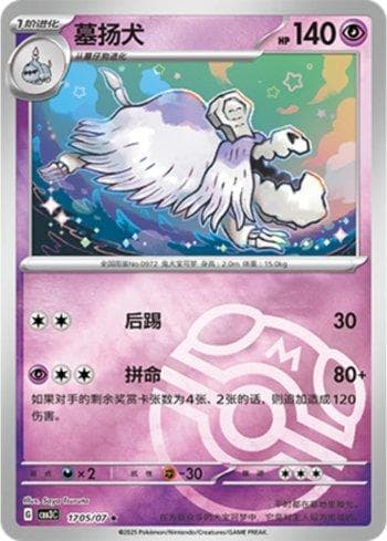 Carta Houndstone (Master Ball Holo) (1705-07/136) do set Liga BR — CBB3C — Pokémon TCG | Bynx