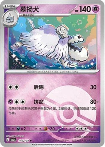 Carta Houndstone (Poké Ball Holo) (1702-07/136) do set Liga BR — CBB3C — Pokémon TCG | Bynx