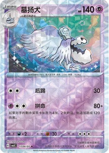 Carta Houndstone (Prismatic Foil) (1704-07/136) do set Liga BR — CBB3C — Pokémon TCG | Bynx