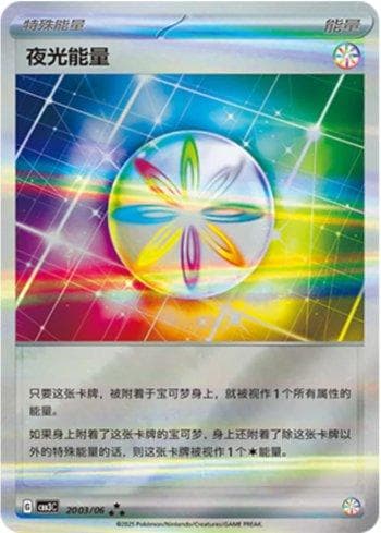Carta Luminous Energy (2003-06/136) do set Liga BR — CBB3C — Pokémon TCG | Bynx