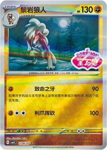 Carta Lycanroc (Gem Pack Stamp) (1206-07/136) do set Liga BR — CBB3C — Pokémon TCG | Bynx
