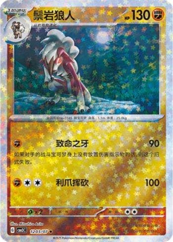 Carta Lycanroc (Glitter Foil) (1203-07/136) do set Liga BR — CBB3C — Pokémon TCG | Bynx