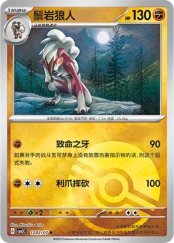 Carta Lycanroc (Poké Ball Holo) (1202-07/136) do set Liga BR — CBB3C — Pokémon TCG | Bynx