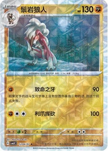 Carta Lycanroc (Prismatic Foil) (1204-07/136) do set Liga BR — CBB3C — Pokémon TCG | Bynx