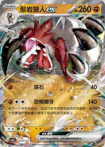 Carta Lycanroc ex (1207-07/136) do set Liga BR — CBB3C — Pokémon TCG | Bynx