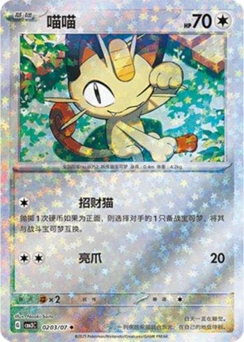 Carta Meowth (Glitter Foil) (0203-07/136) do set Liga BR — CBB3C — Pokémon TCG | Bynx