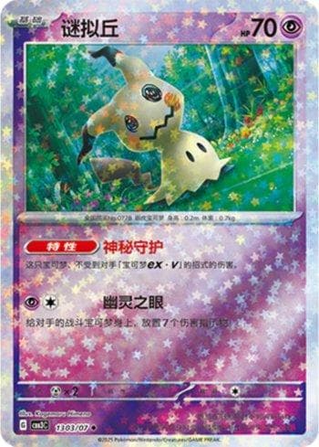 Carta Mimikyu (Glitter Foil) (1303-07/136) do set Liga BR — CBB3C — Pokémon TCG | Bynx