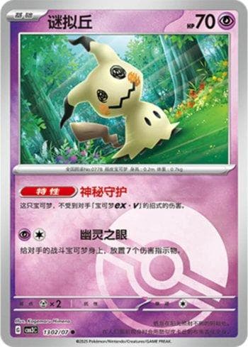 Mimikyu (Poké Ball Holo) (1302-07/136) — Liga BR — CBB3C