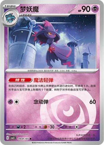 Mismagius (Energy Holo) (0901-07/136) — Liga BR — CBB3C