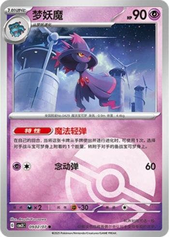Carta Mismagius (Poké Ball Holo) (0902-07/136) do set Liga BR — CBB3C — Pokémon TCG | Bynx